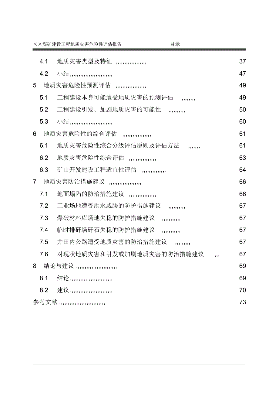 某煤矿地质灾害报告_第4页