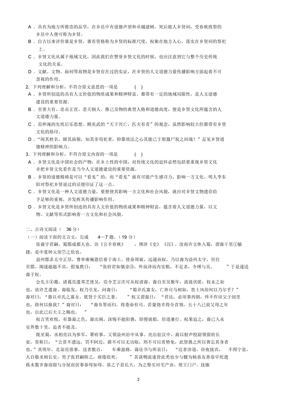 河北省衡水中学2015届高三上学期期末考试语文试题_第2页