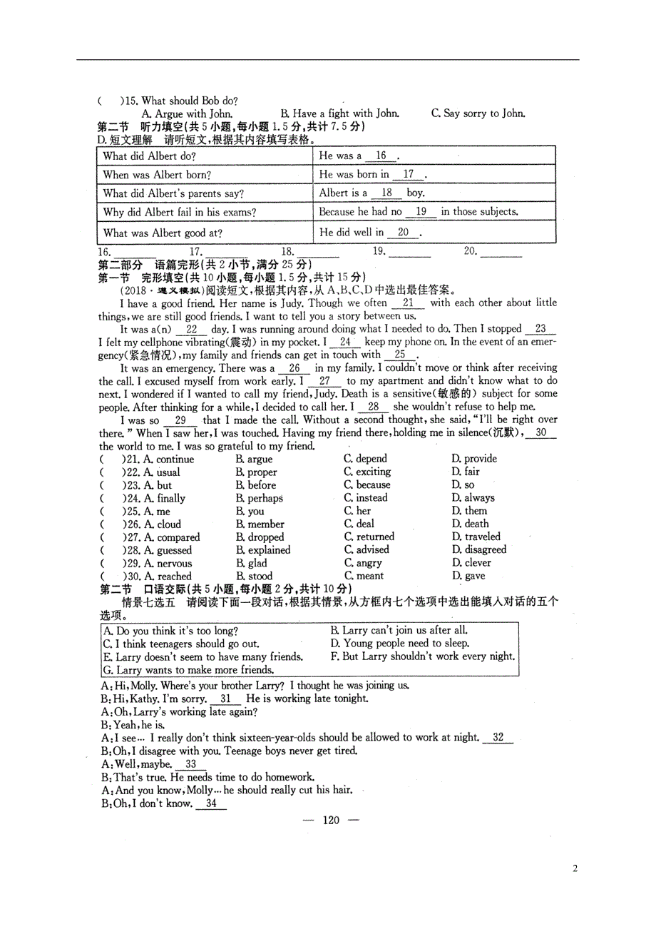 贵州省遵义市桐梓县2017-2018学年八年级英语上册 unit 4 what’s the best movie theater综合测评卷（新版）人教新目标版_第2页