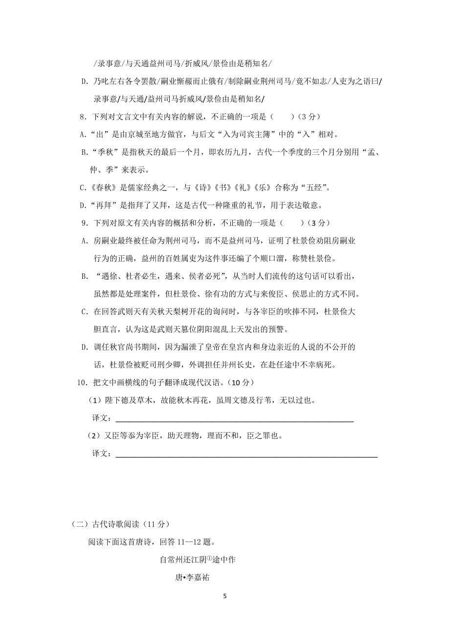 【语文】黑龙江省2015-2016学年高二上学期期中考试_第5页