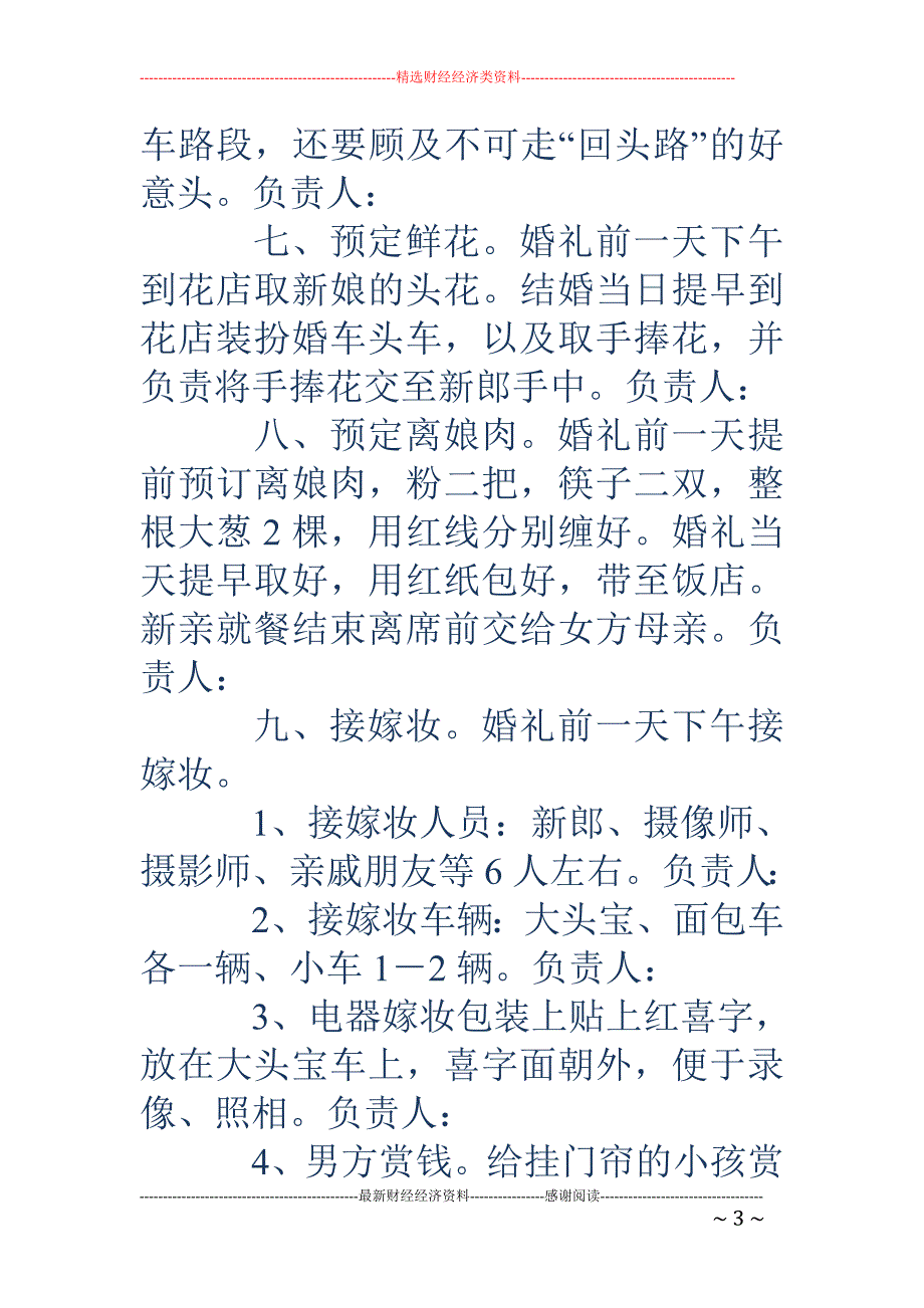 北方婚礼筹备 议程(精选多篇)_第3页