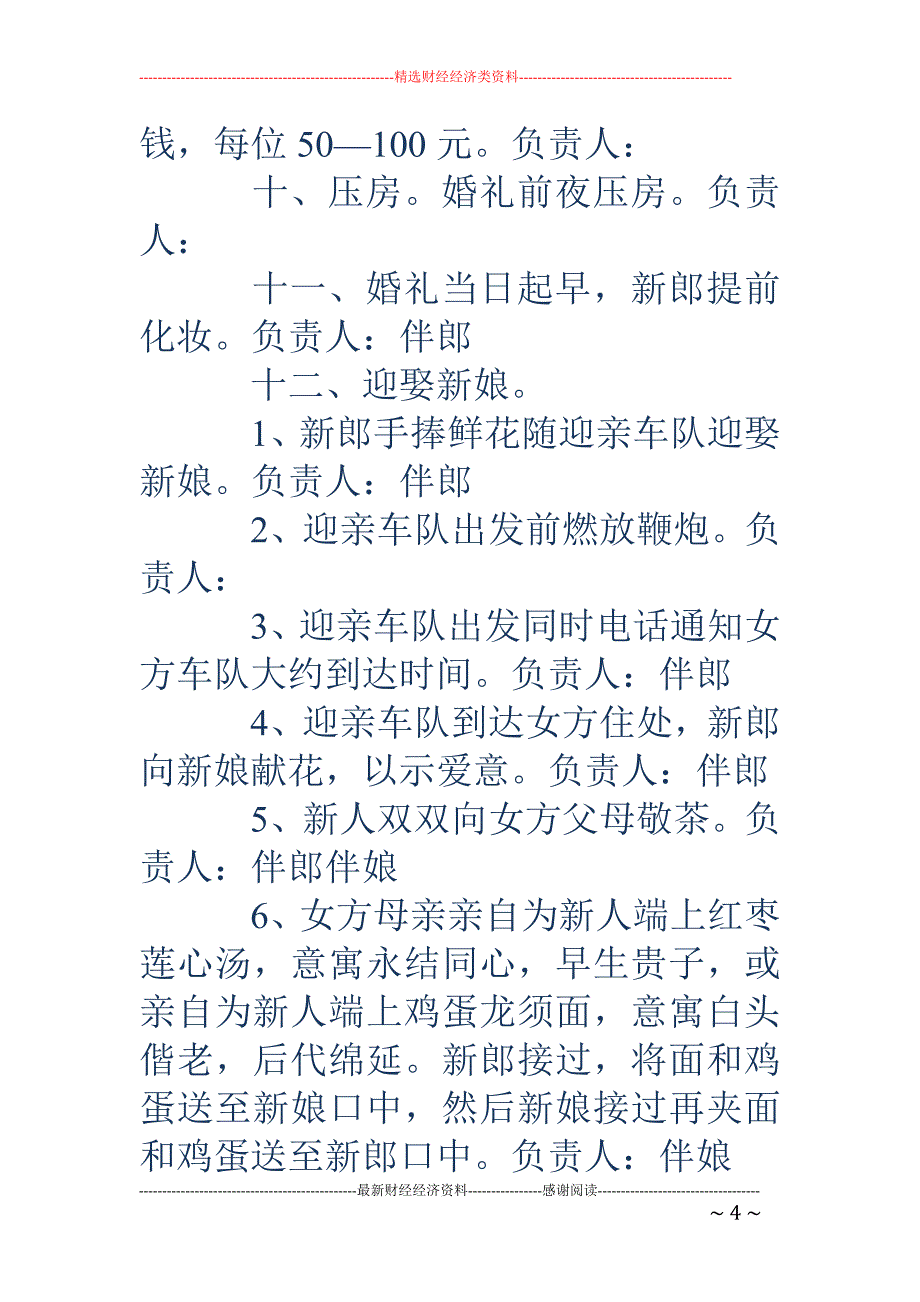 北方婚礼筹备 议程(精选多篇)_第4页