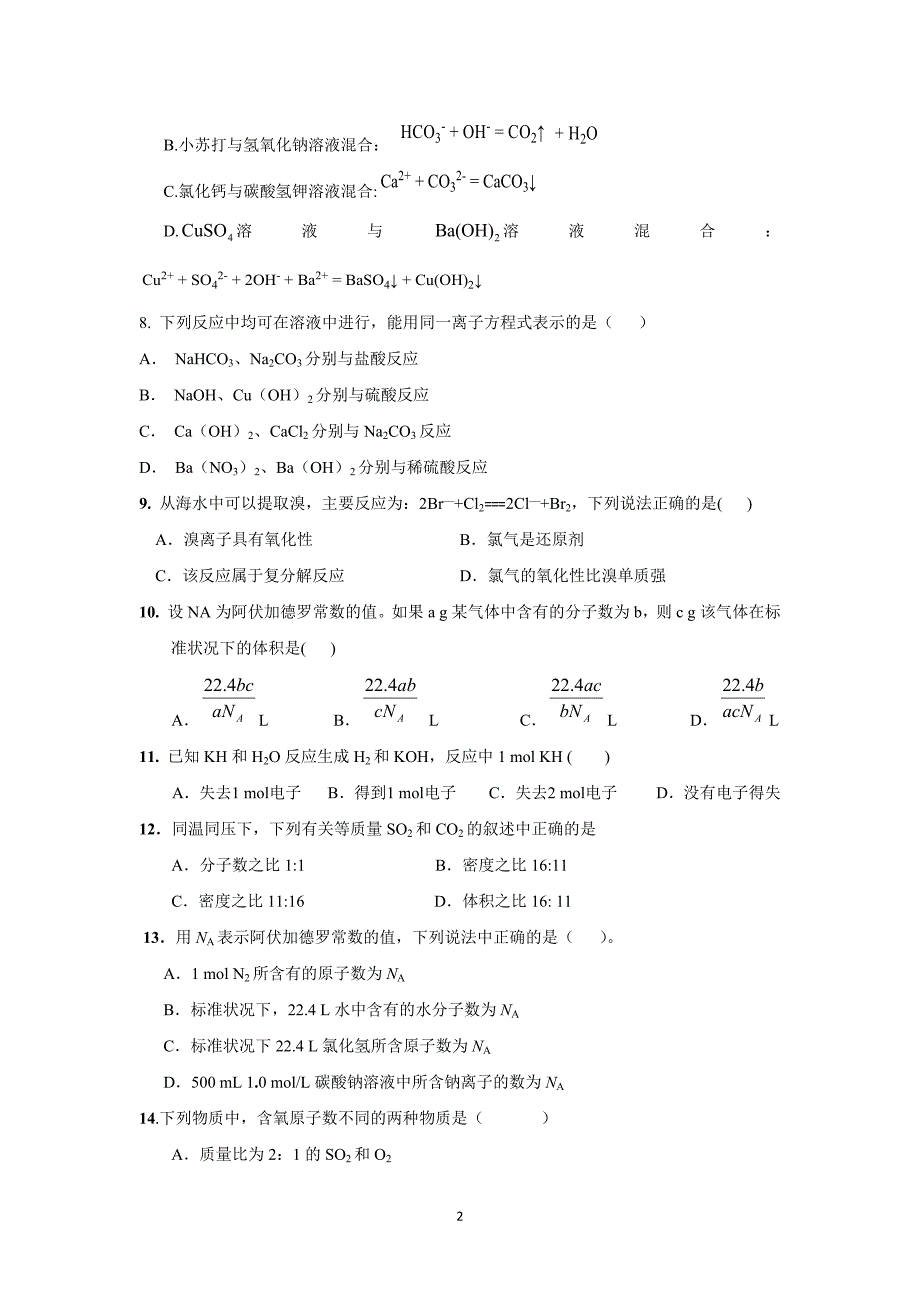 【化学】贵州省2015-2016学年高一上学期期中考试化学试题 _第2页