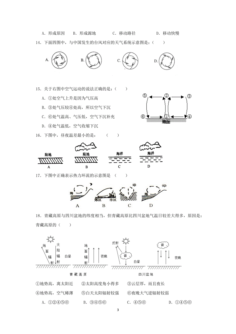 【地理】湖北省2015-2016学年高一上学期期末考试试题 _第3页