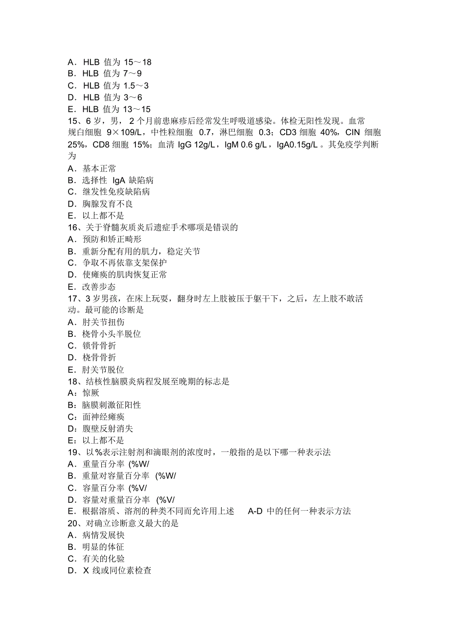 河北省2017年上半年儿科主治医生职称模拟试题_第3页