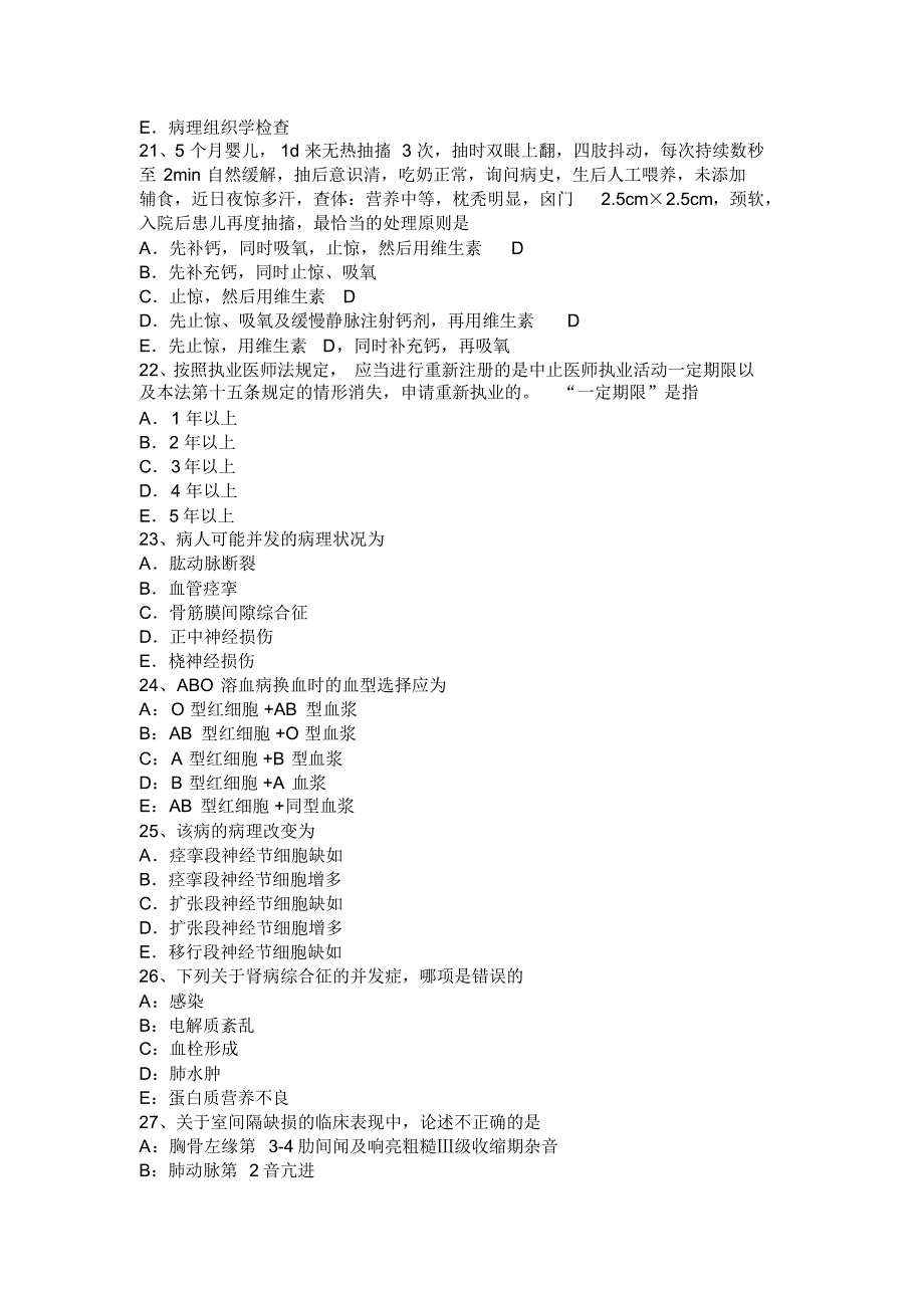 河北省2017年上半年儿科主治医生职称模拟试题_第4页