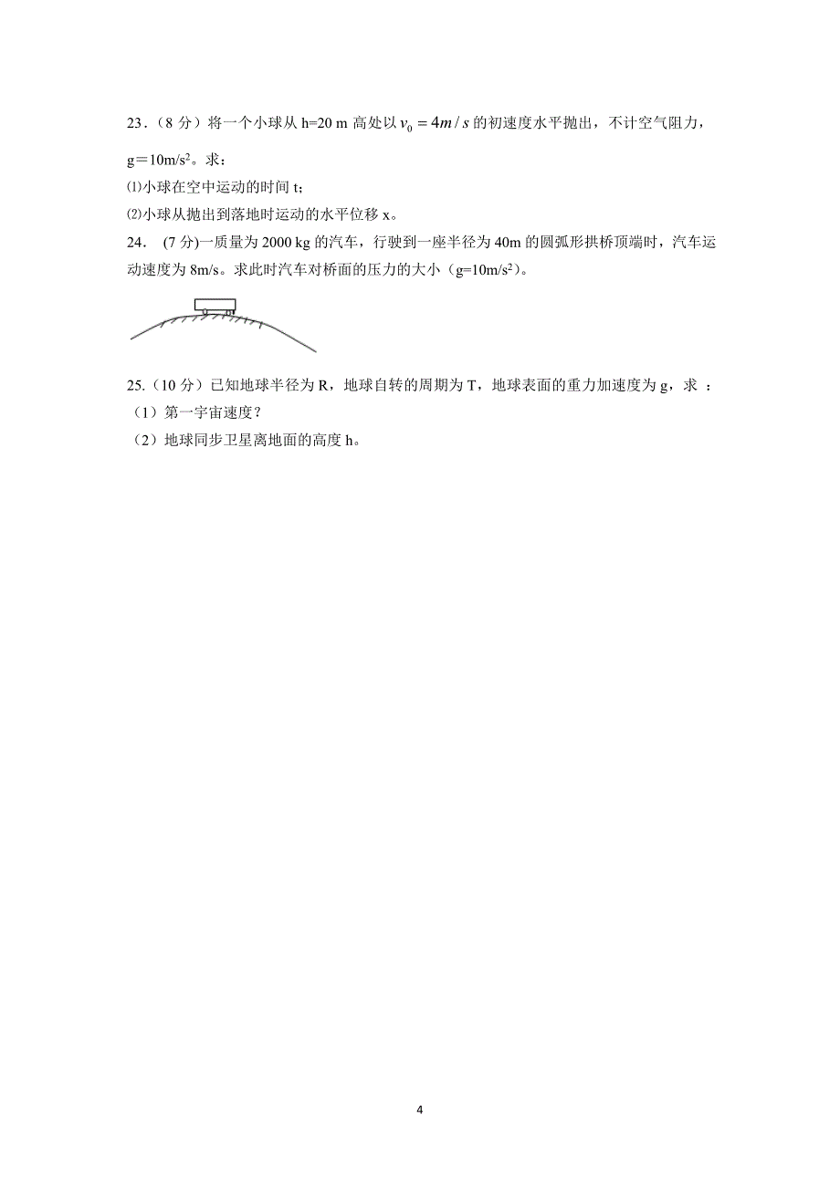 【物理】广西柳城中学2014―2015学年高一度下学期期中考试科(文科)段考_第4页