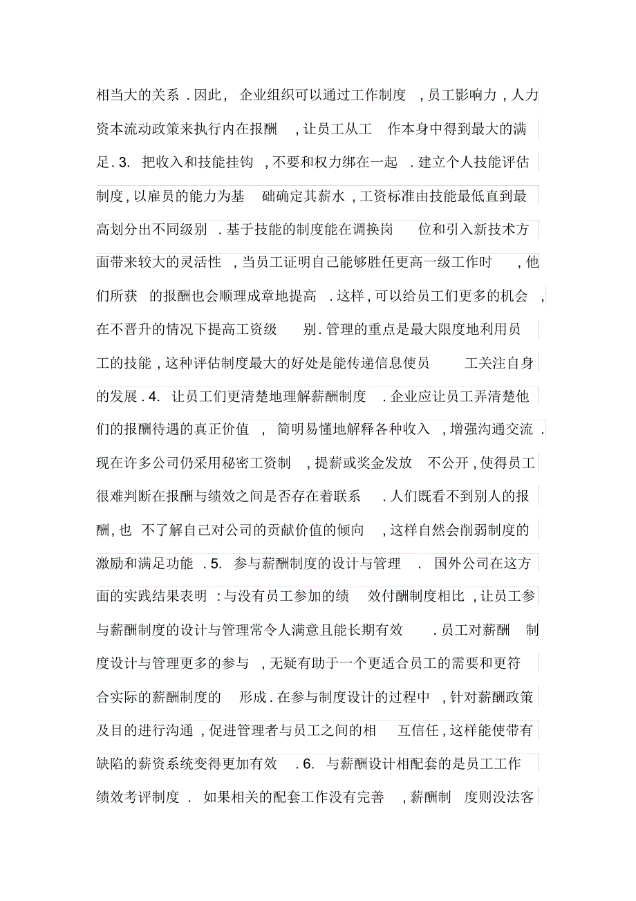 浅谈现代企业薪酬设计_第3页