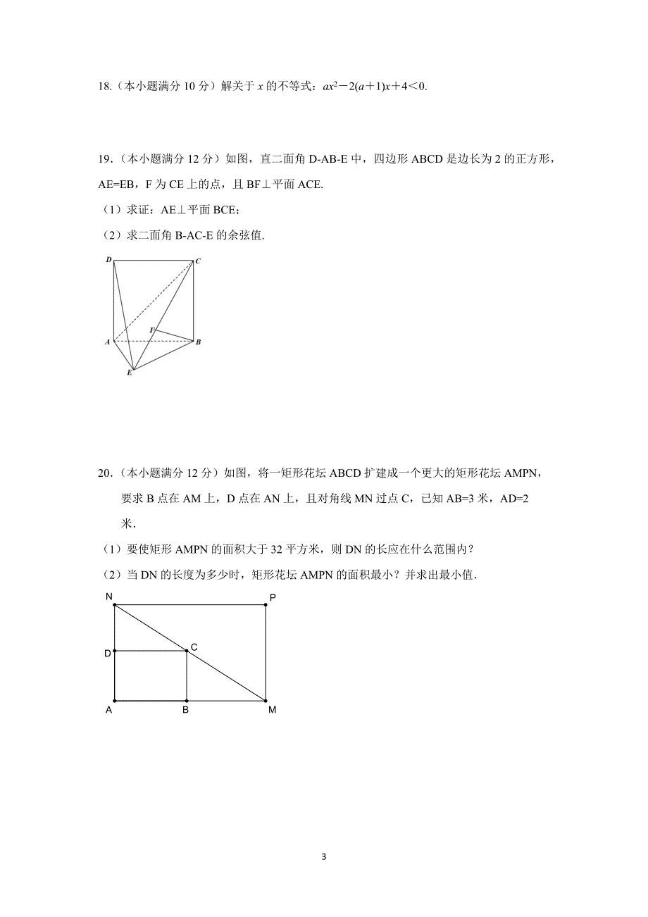 【数学】广东省2015-2016学年高二上学期期中考试（理）_第3页