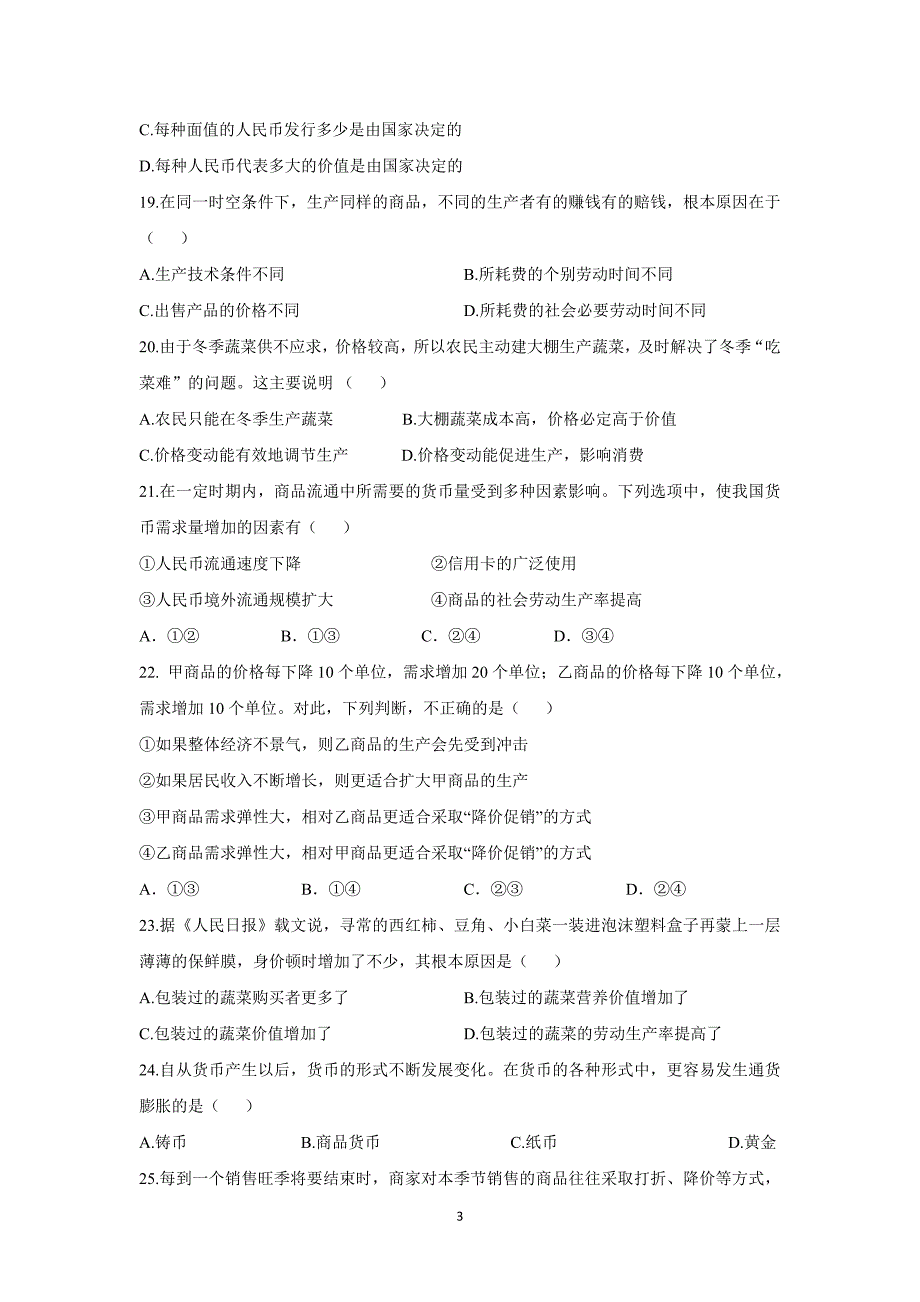 【政治】浙江省桐乡市高级中学2015-2016学年高一上学期期中考试试题_第3页