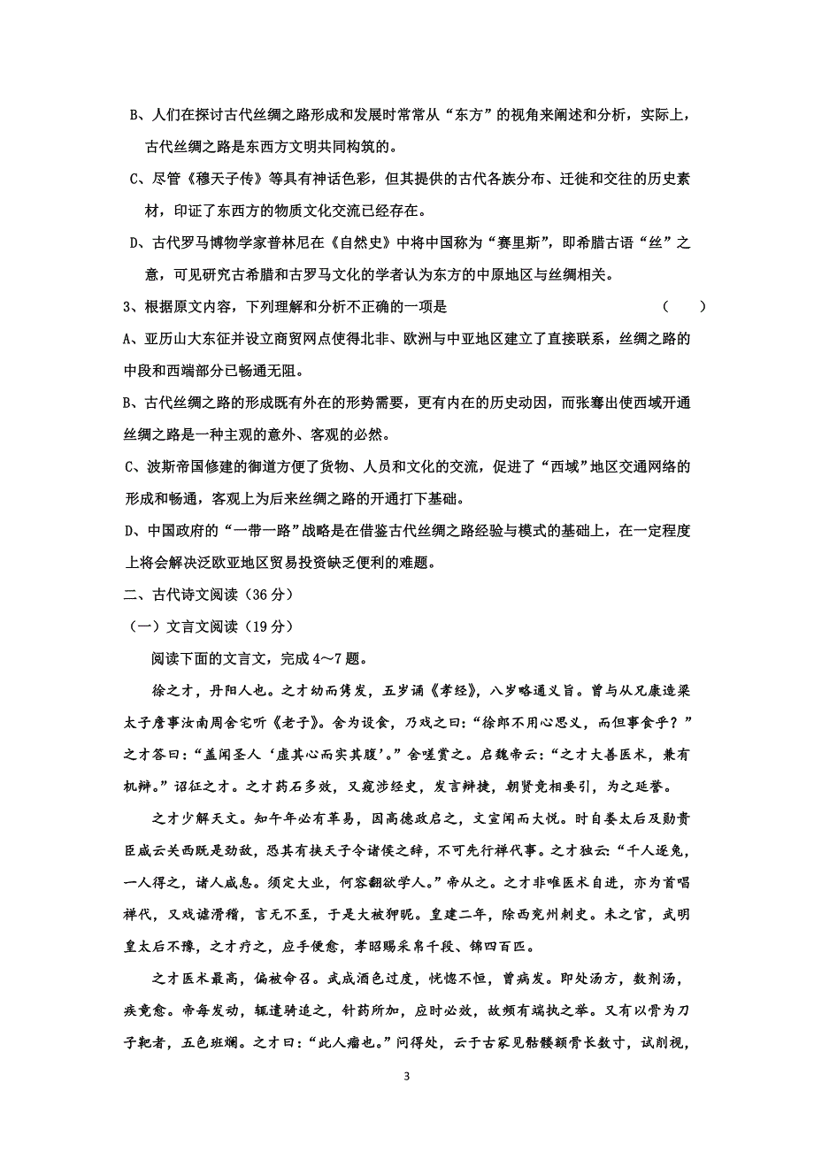 【语文】河北省衡水市2015-2016学年高二上学期期中考试_第3页