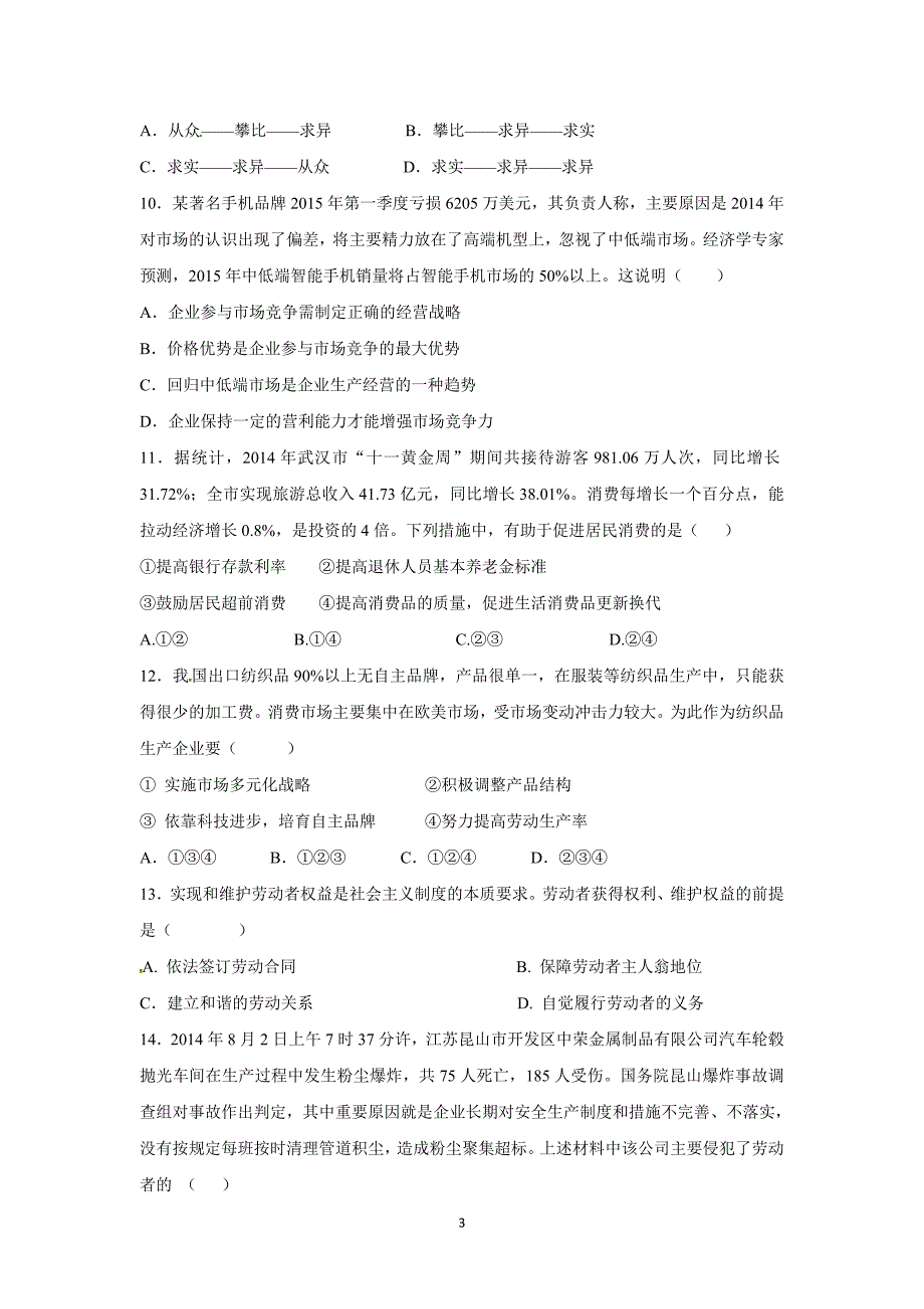 【政治】浙江省定海一中2014-2015学年高一下学期期中考试试题_第3页