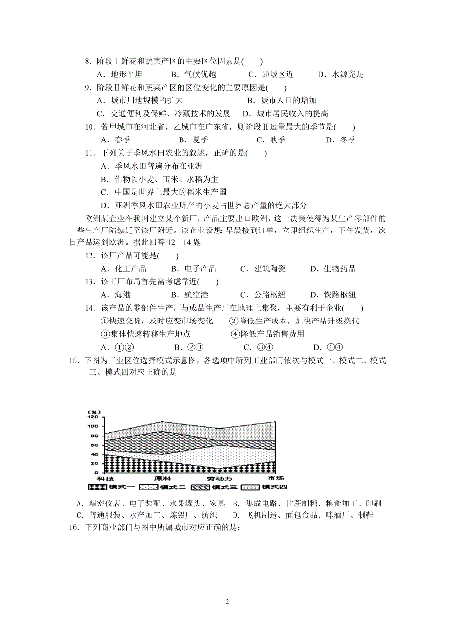 【地理】辽宁省沈阳铁路实验中学2012-2013学年高一6月月考试题（文）_第2页