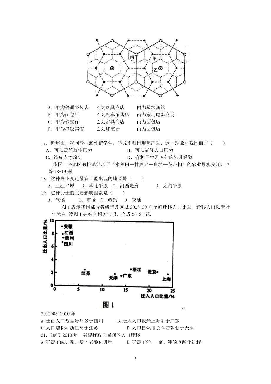 【地理】辽宁省沈阳铁路实验中学2012-2013学年高一6月月考试题（文）_第3页