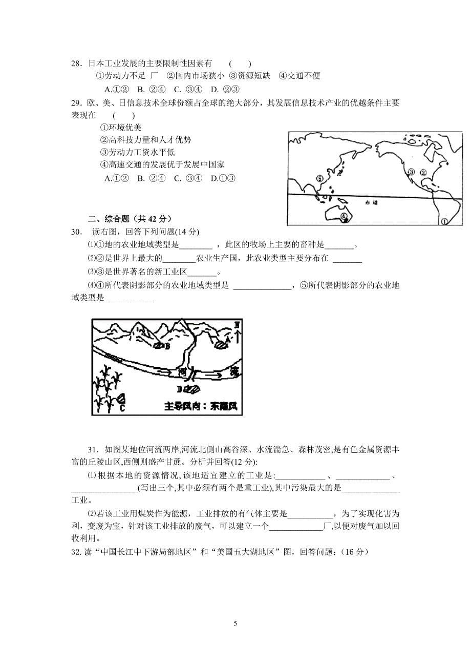 【地理】辽宁省沈阳铁路实验中学2012-2013学年高一6月月考试题（文）_第5页