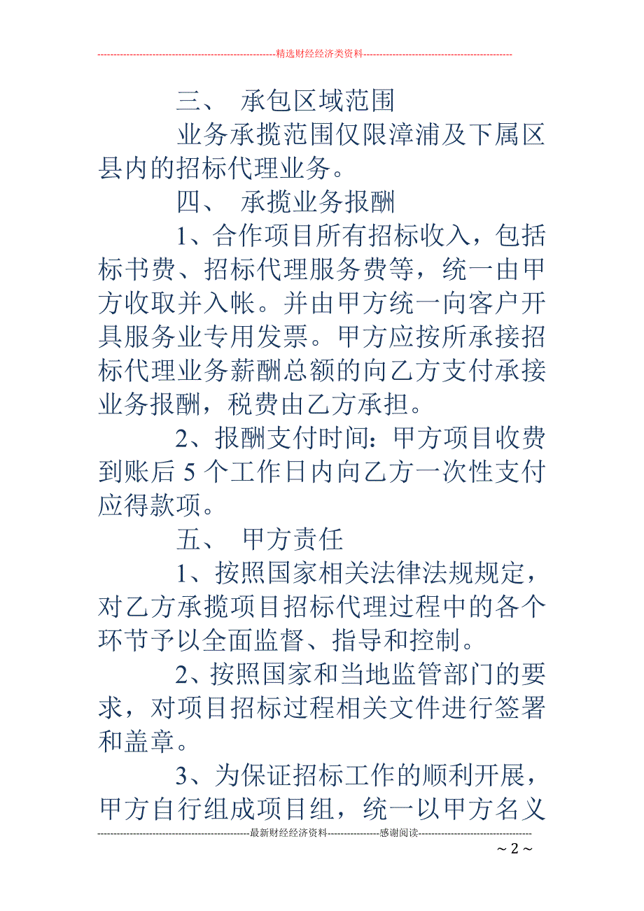 代理合作协议 书(精选多篇)_第2页