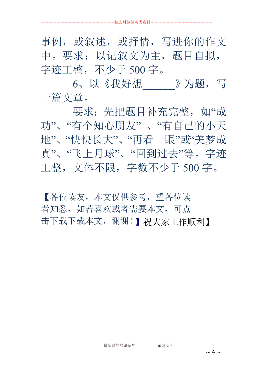 初一期末考试 作文(精选多篇)_第4页