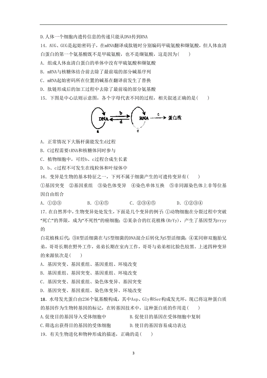 【生物】山西省广灵一中2013-2014学年高一下学期期末考试_第3页