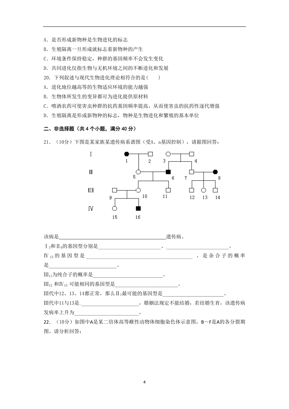 【生物】山西省广灵一中2013-2014学年高一下学期期末考试_第4页