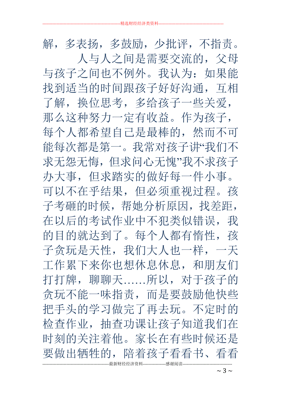 七年级家长发 言稿_第3页