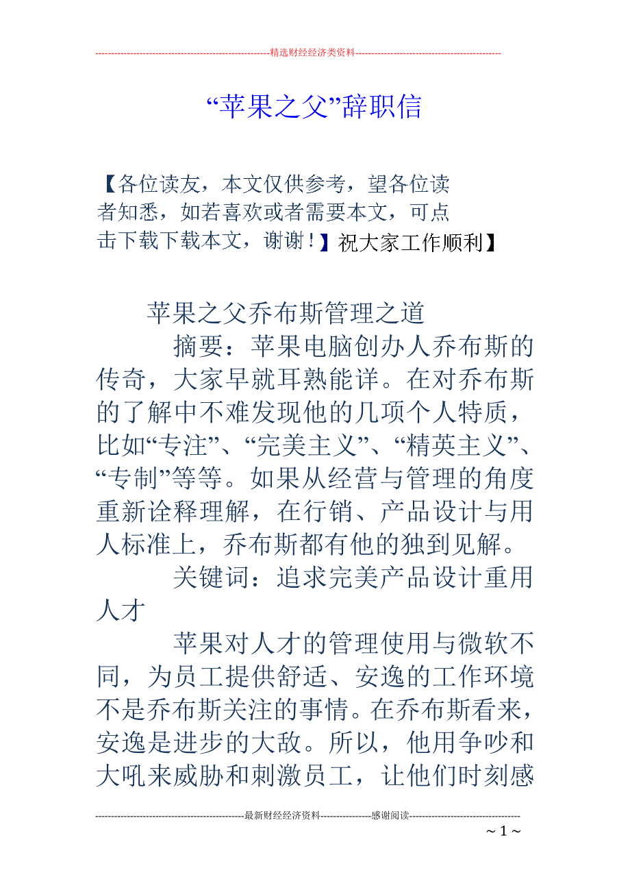 “苹果之父” 辞职信_第1页