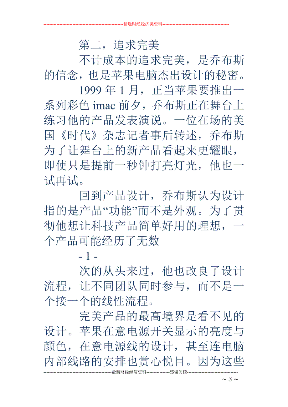 “苹果之父” 辞职信_第3页