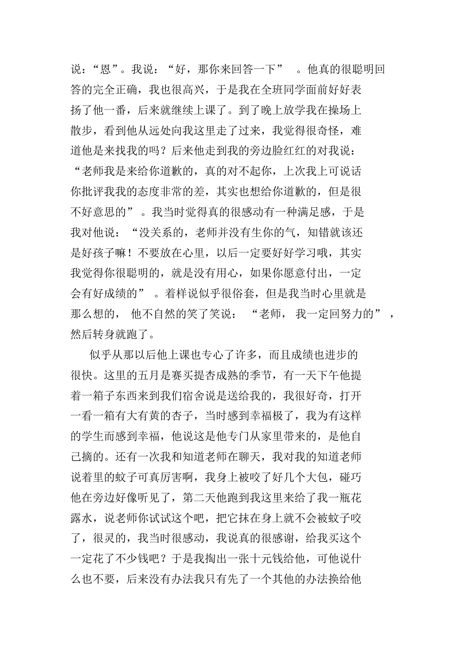 支教期间一件感人的事_第3页