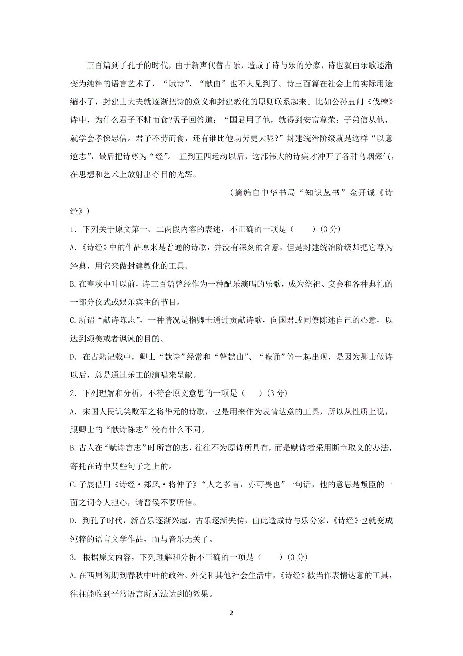 【语文】辽宁省沈阳市实验中学分校2015-2016学年高一上学期期中考试试题_第2页