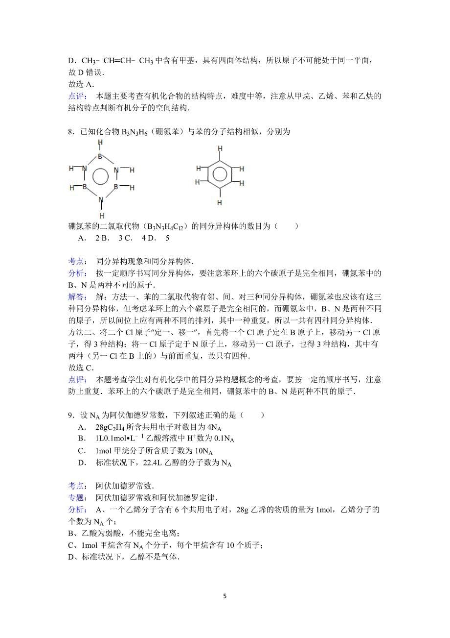 【化学】2014-2015学年广西高二（上）期中_第5页