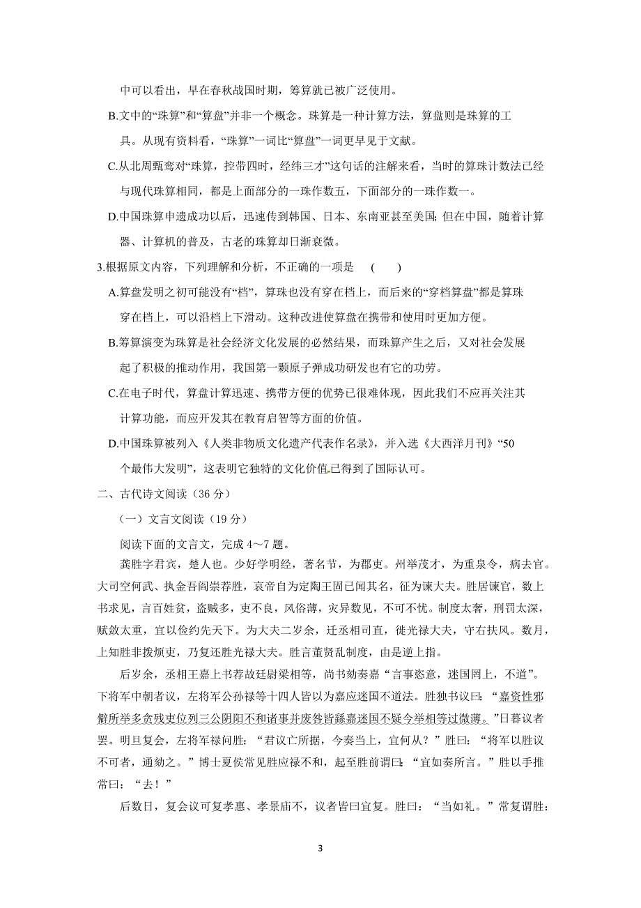 【语文】吉林省2016届高三上学期期中考试_第3页