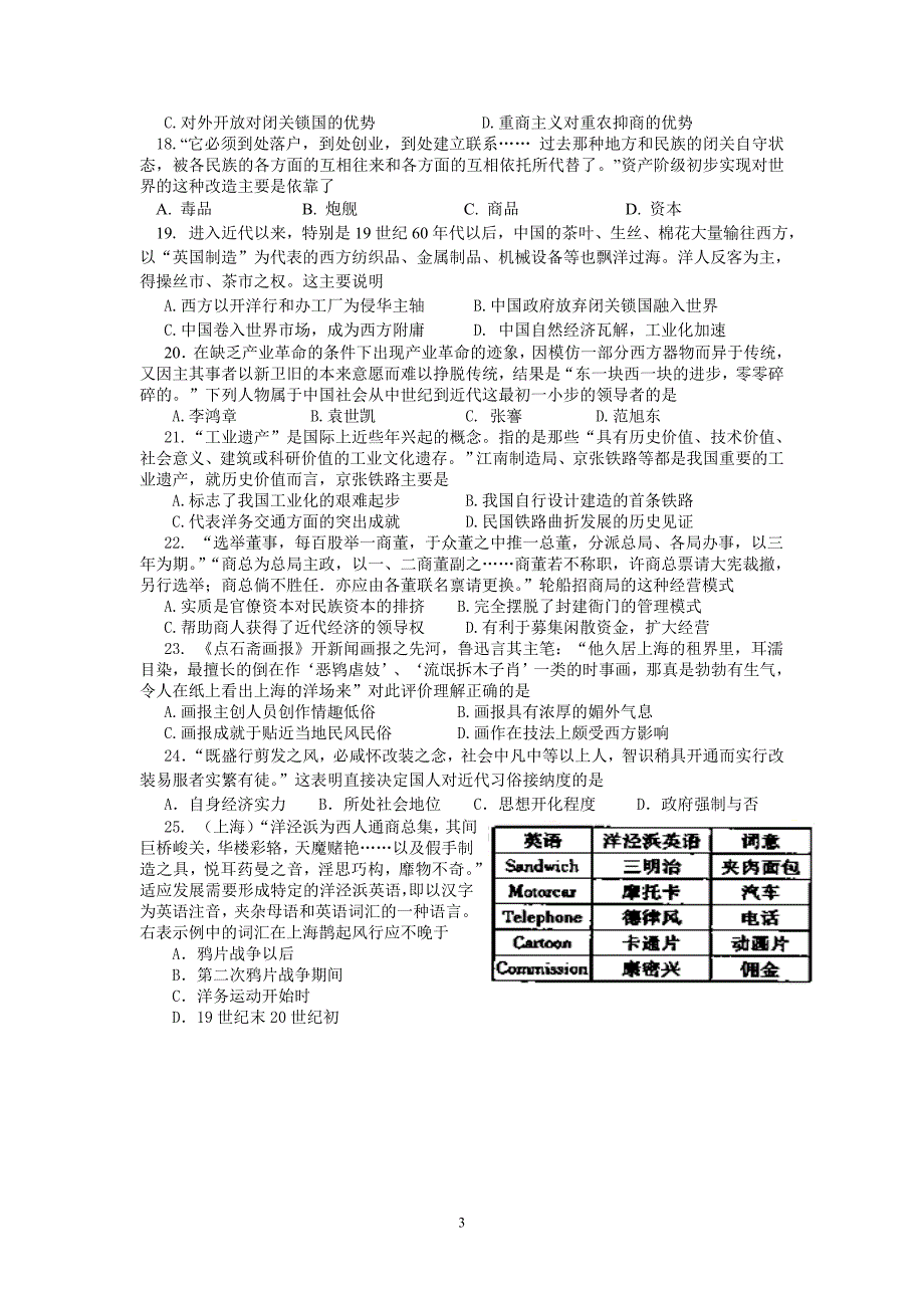 【历史】山西省2012-2013学年高一下学期期中试题9_第3页