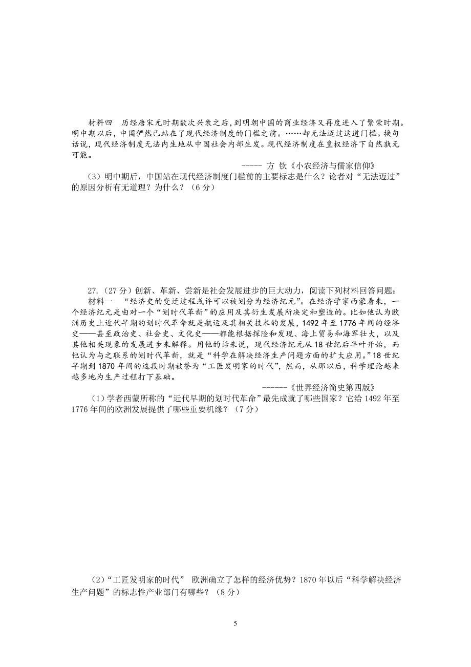 【历史】山西省2012-2013学年高一下学期期中试题9_第5页