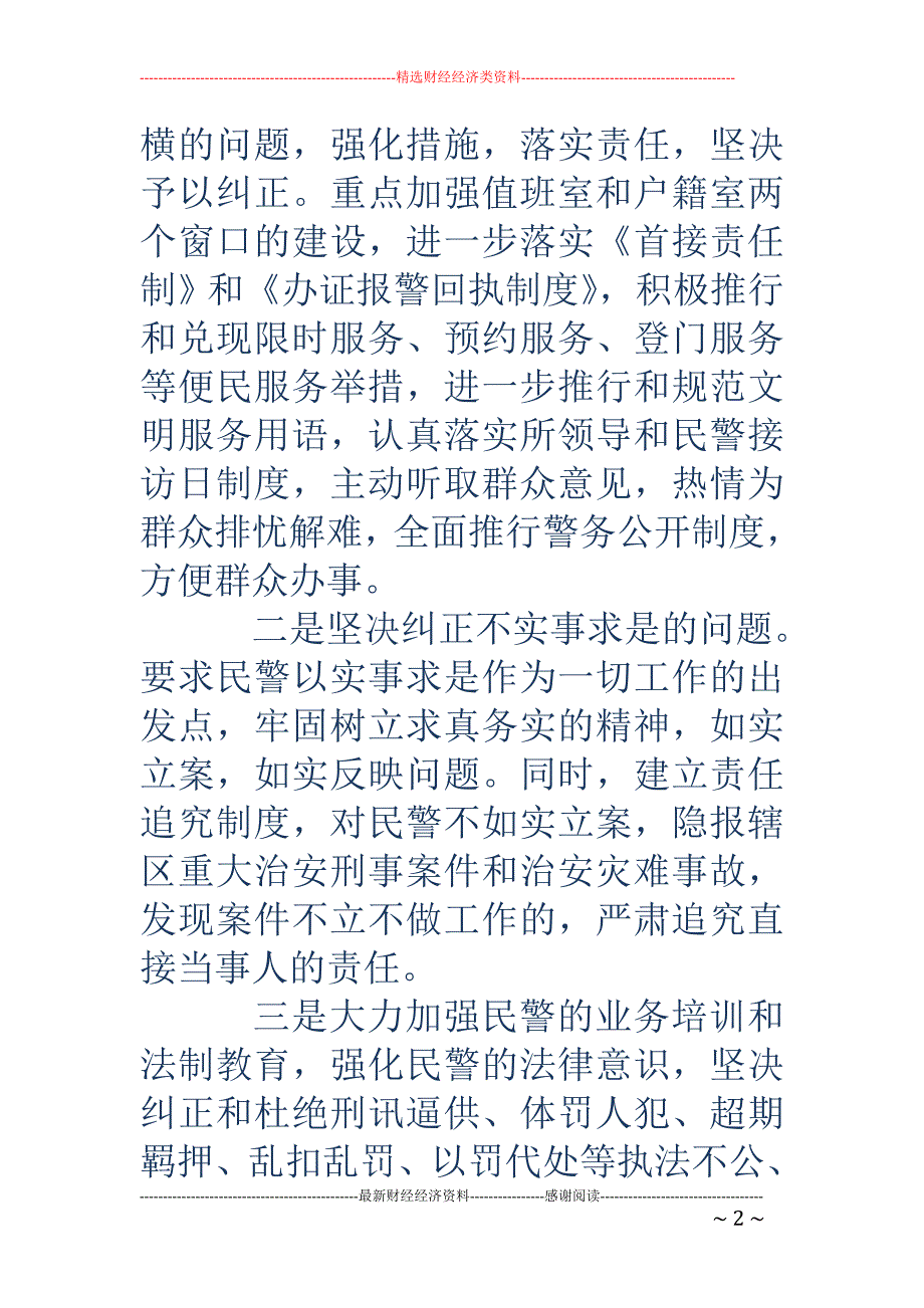 努力方向和整 改措施_第2页