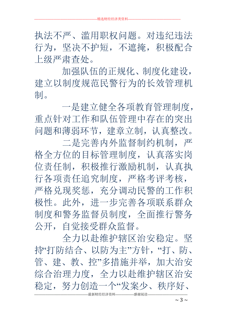 努力方向和整 改措施_第3页