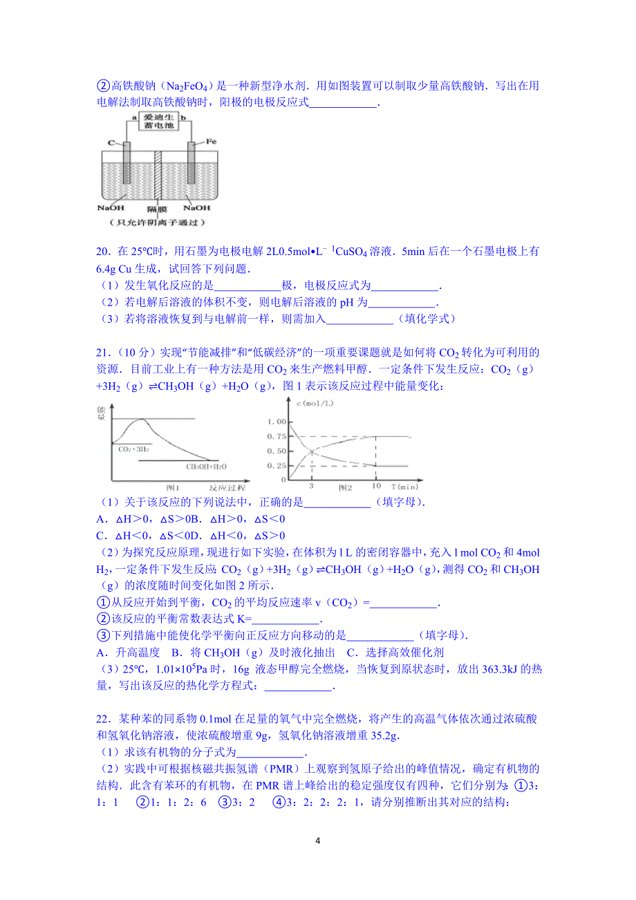 【化学】陕西省铜川市耀州中学2014-2015学年高二上学期期末_第4页