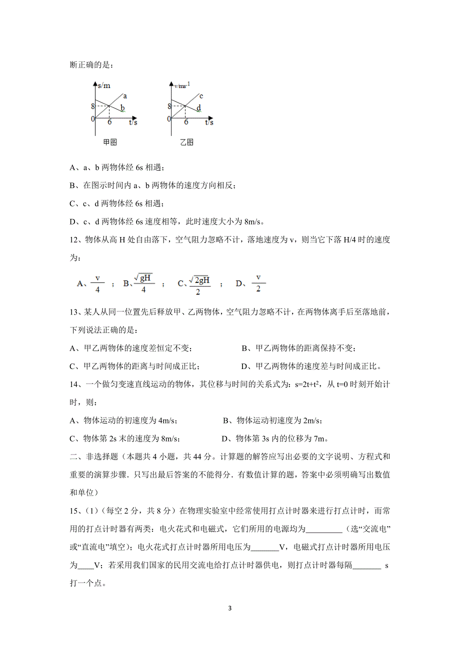 【物理】广东省茂名市第十七中学2015-2016学年高一上学期期中考试试题  _第3页