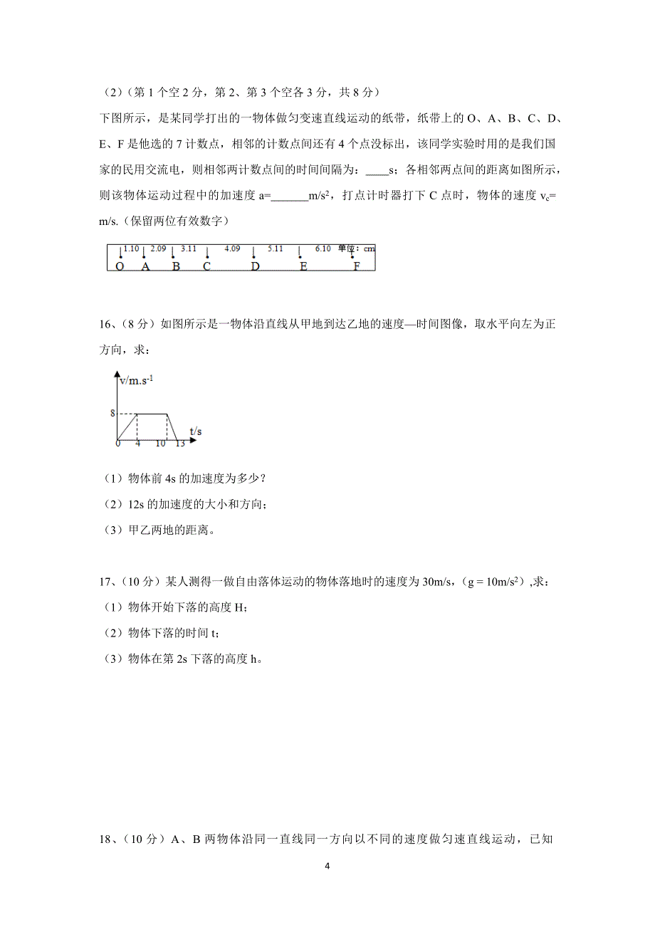 【物理】广东省茂名市第十七中学2015-2016学年高一上学期期中考试试题  _第4页