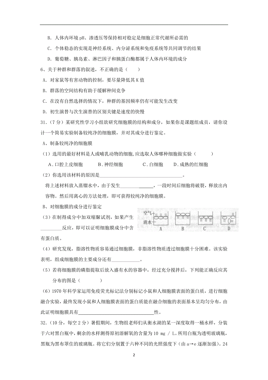 【生物】内蒙古包头三十三中2014届高三上学期期末考试_第2页