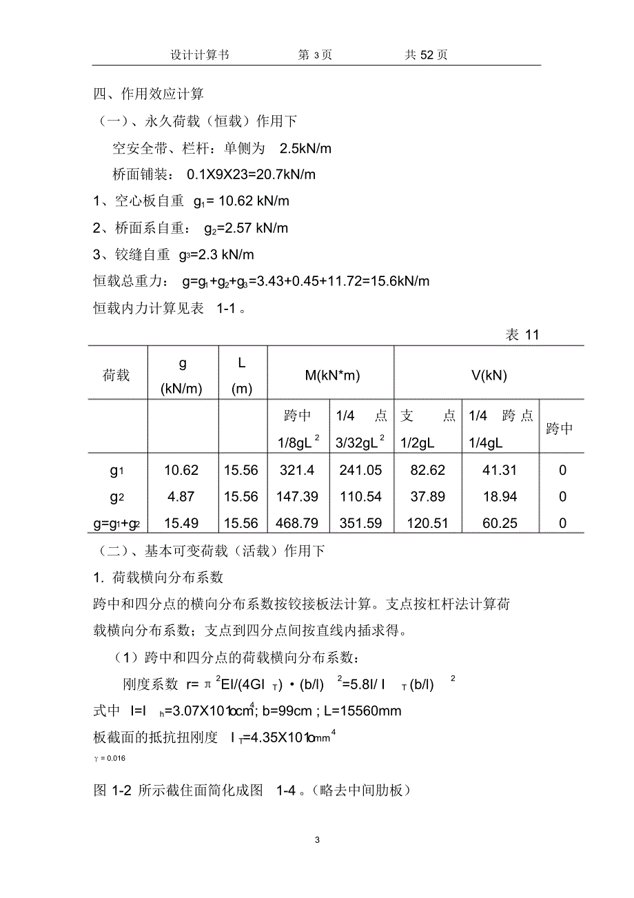 桥梁预应力空心板设计_第3页