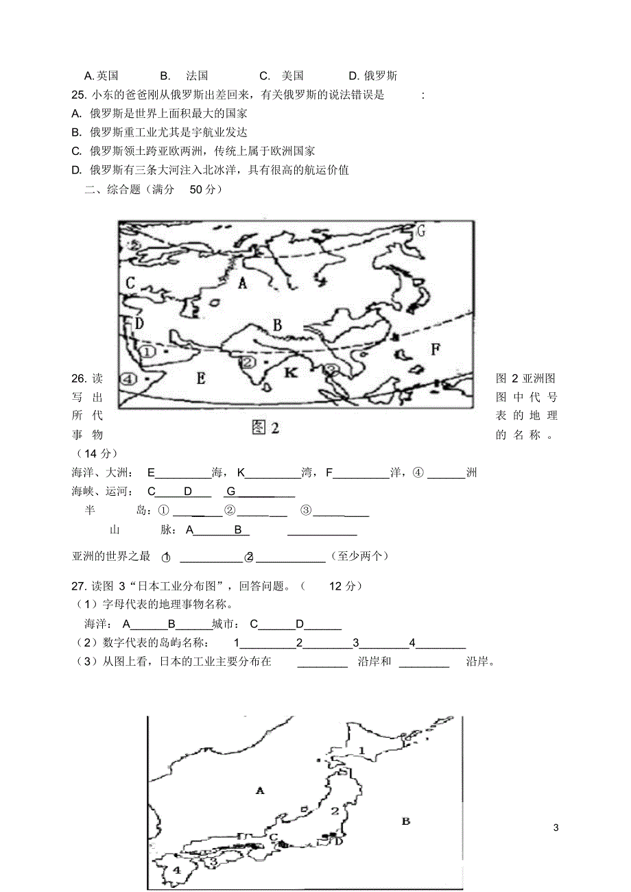 河北省秦皇岛市卢龙县2015-2016学年七年级地理下学期期中试题新人教版_第3页