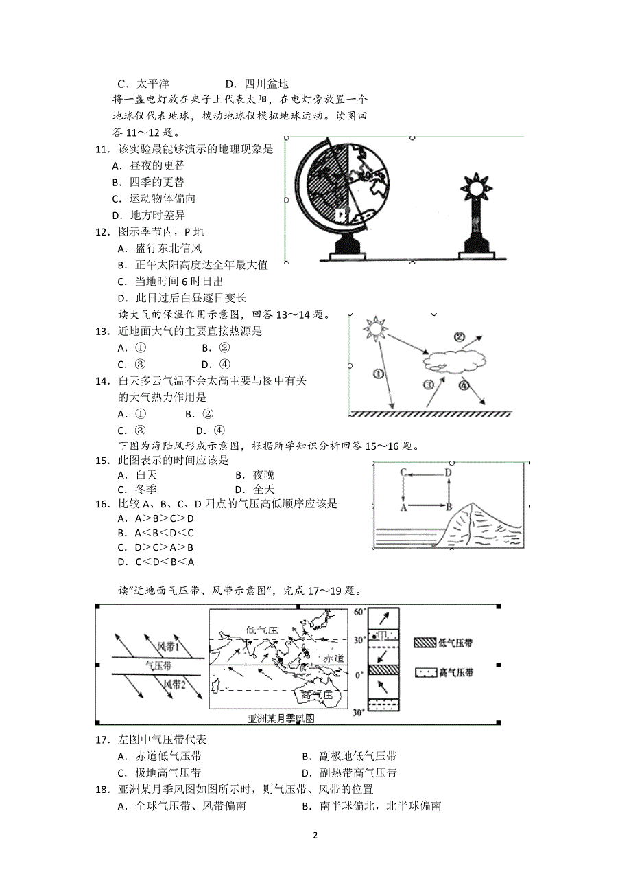 【地理】福建省安溪八中2013-2014学年高一上学期期末考试_第2页