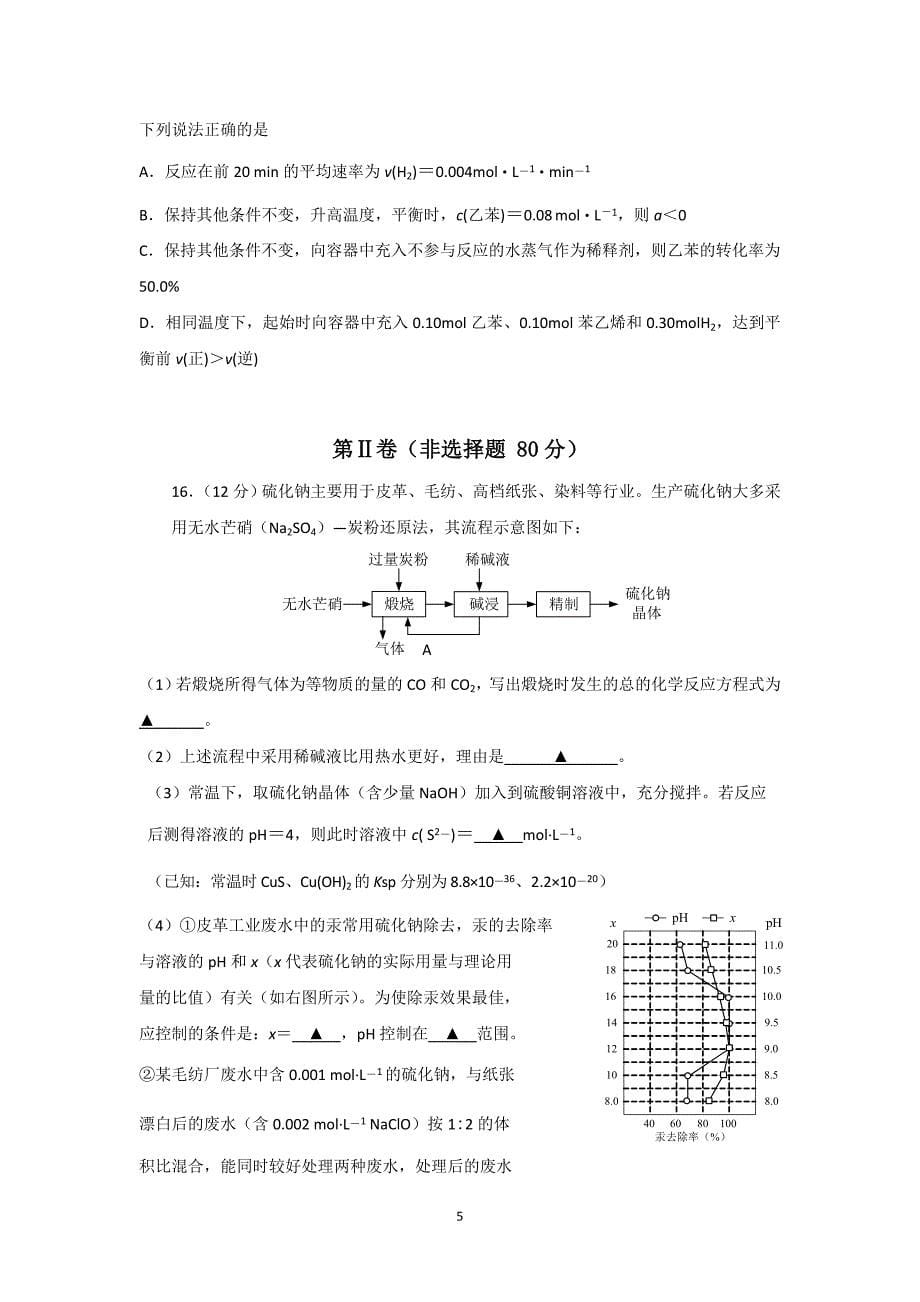 【化学】江苏省镇江市2015届高三上学期期末考试_第5页