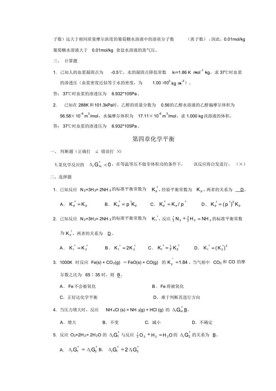 浙江大学远程物理化学离线作业答案(2016)_第5页