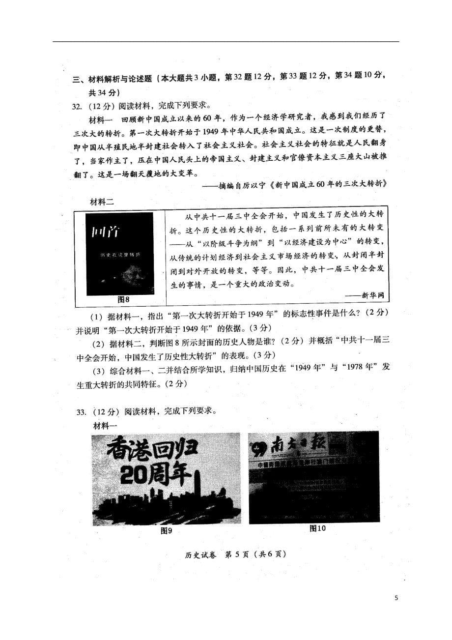 福建省福州市仓山区2017-2018学年八年级历史下学期期末试题 新人教版_第5页