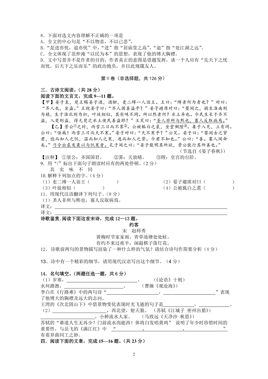 【语文】四川省雅安中学2013-2014学年高一上学期入学摸底考试题_第2页