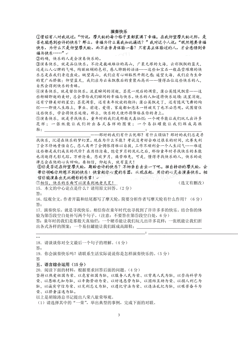 【语文】四川省雅安中学2013-2014学年高一上学期入学摸底考试题_第3页