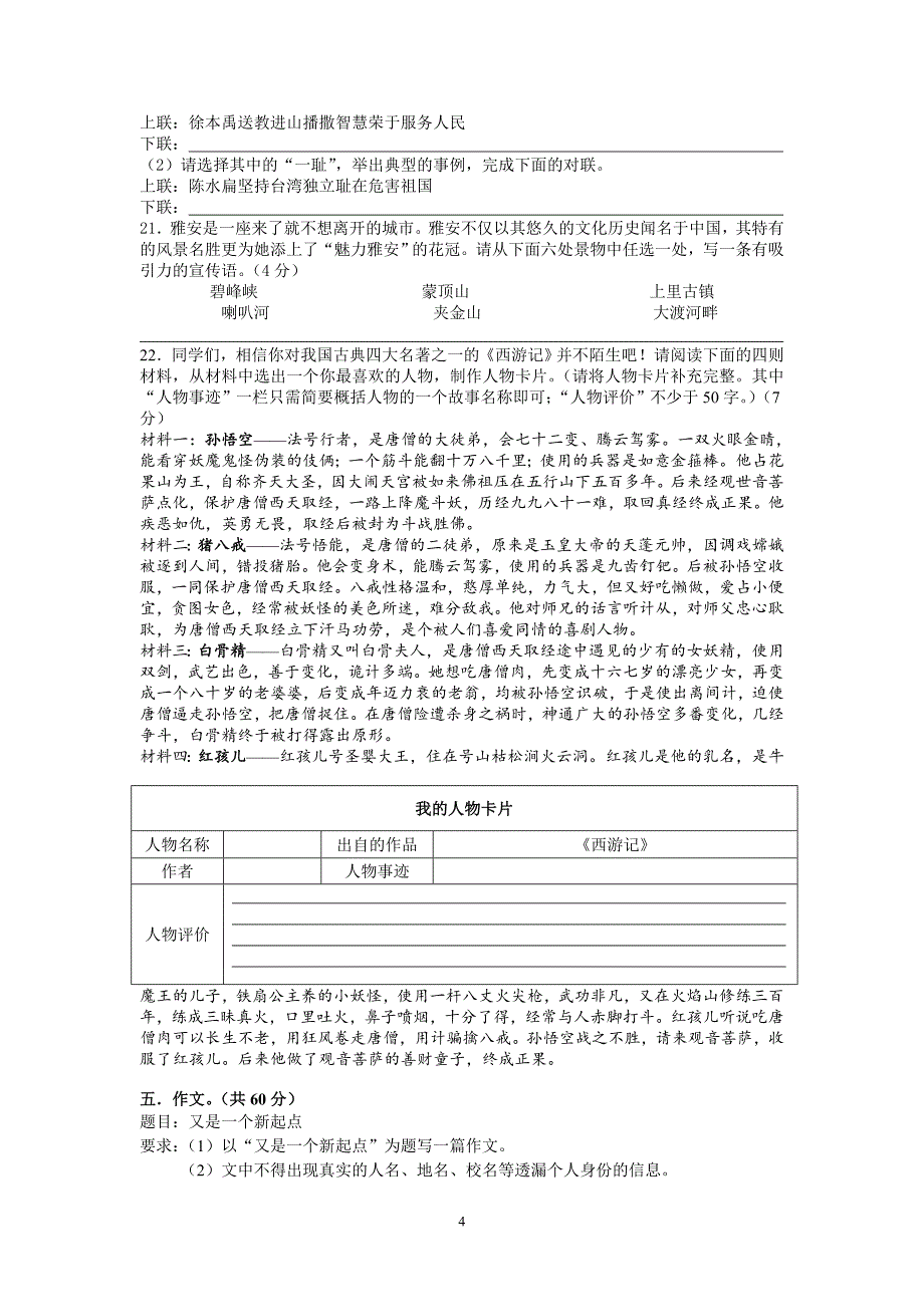 【语文】四川省雅安中学2013-2014学年高一上学期入学摸底考试题_第4页