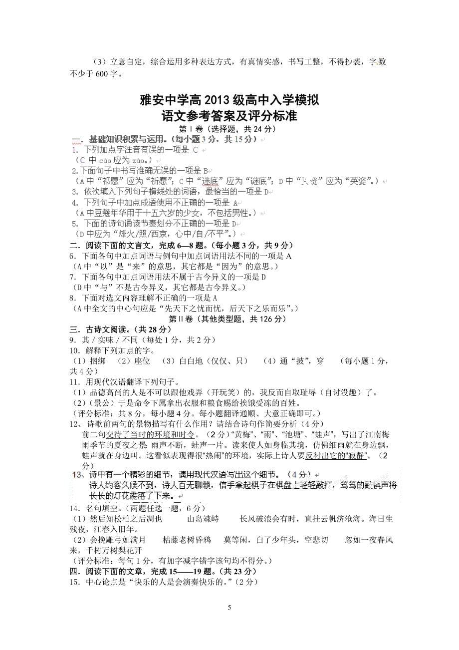 【语文】四川省雅安中学2013-2014学年高一上学期入学摸底考试题_第5页