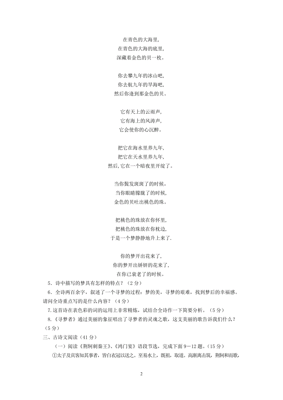 【语文】广西钦州市大寺中学2012-2013学年高一上学期第一次月考试题_第2页