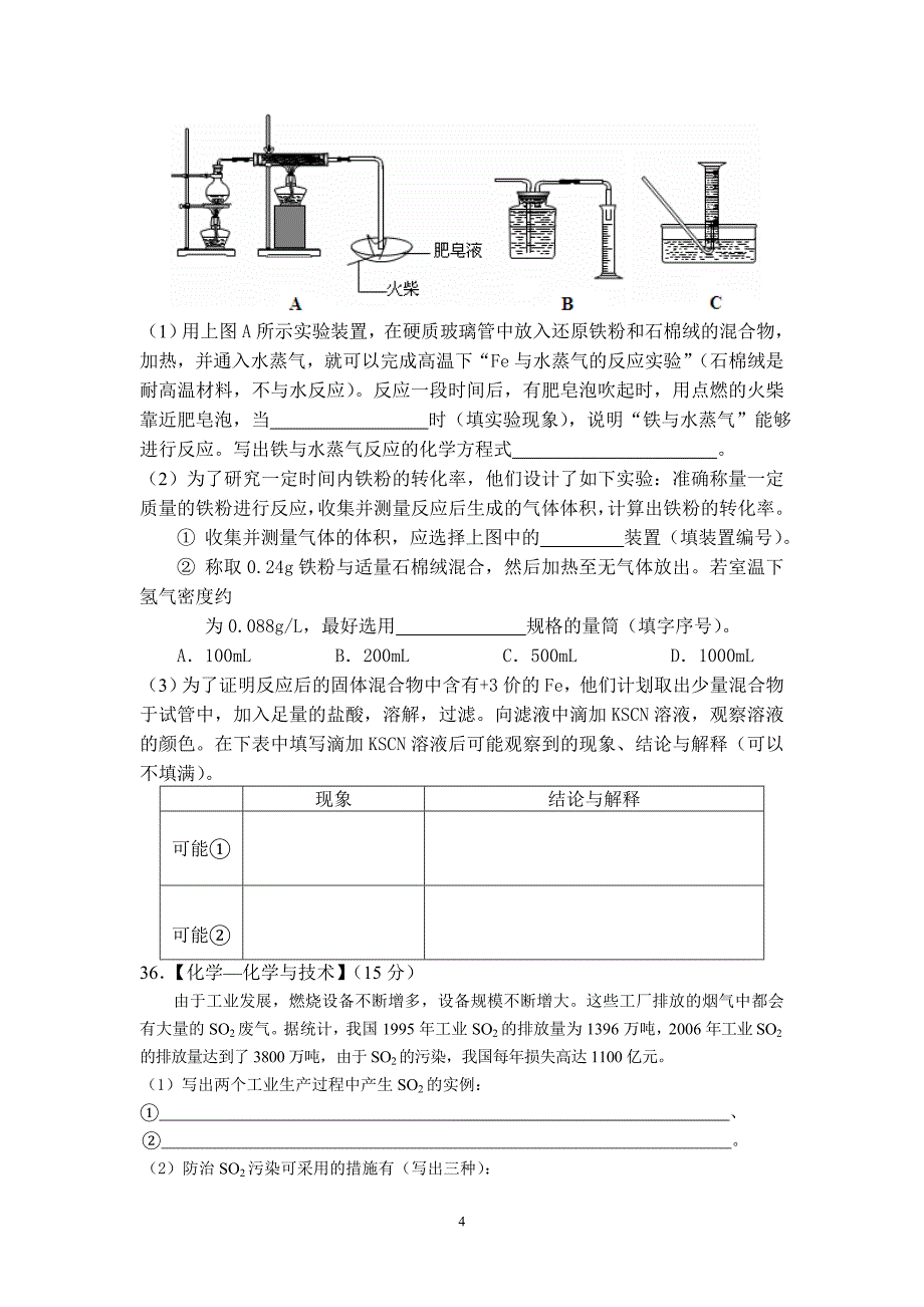 【化学】陕西省2013届高三下学期期中考试试题11_第4页